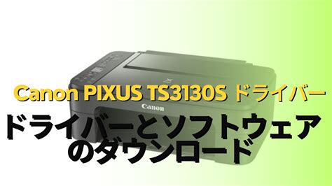 ts8330 ドライバー とその周辺の奇妙な議論